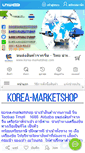 Mobile Screenshot of korea-marketshop.com